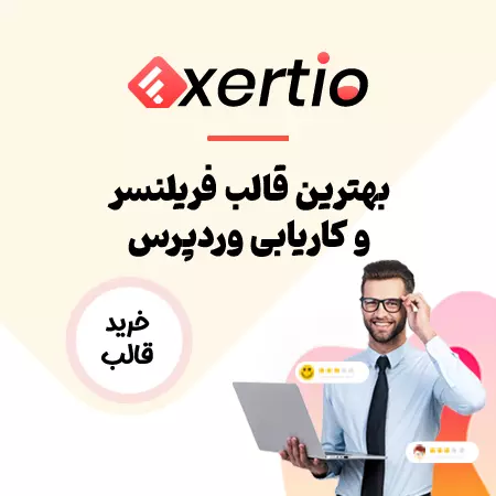قالب اکسرتیو