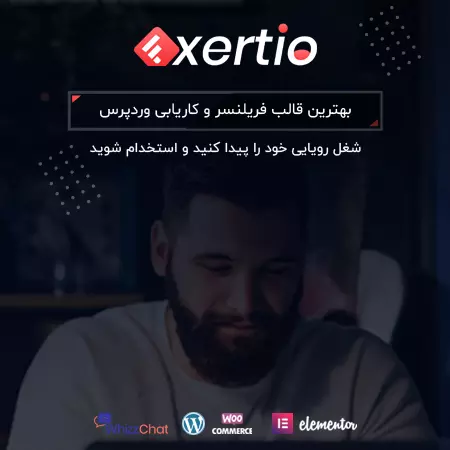 قالب اکسرتیو